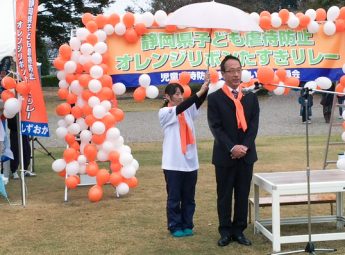 〈静岡県〉  2016年  子ども虐待防止  オレンジリボンたすきリレー