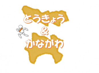 開催中止〈東京・神奈川〉 2020年 子ども虐待防止 オレンジリボンたすきリレー